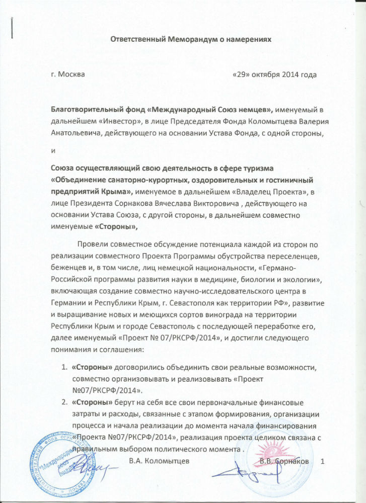 Образец договор о намерении: Соглашение о намерениях – версия от 2023 года